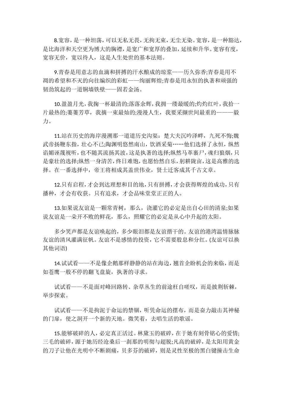 5年中考满分作文【凤头豹尾】集锦_第2页