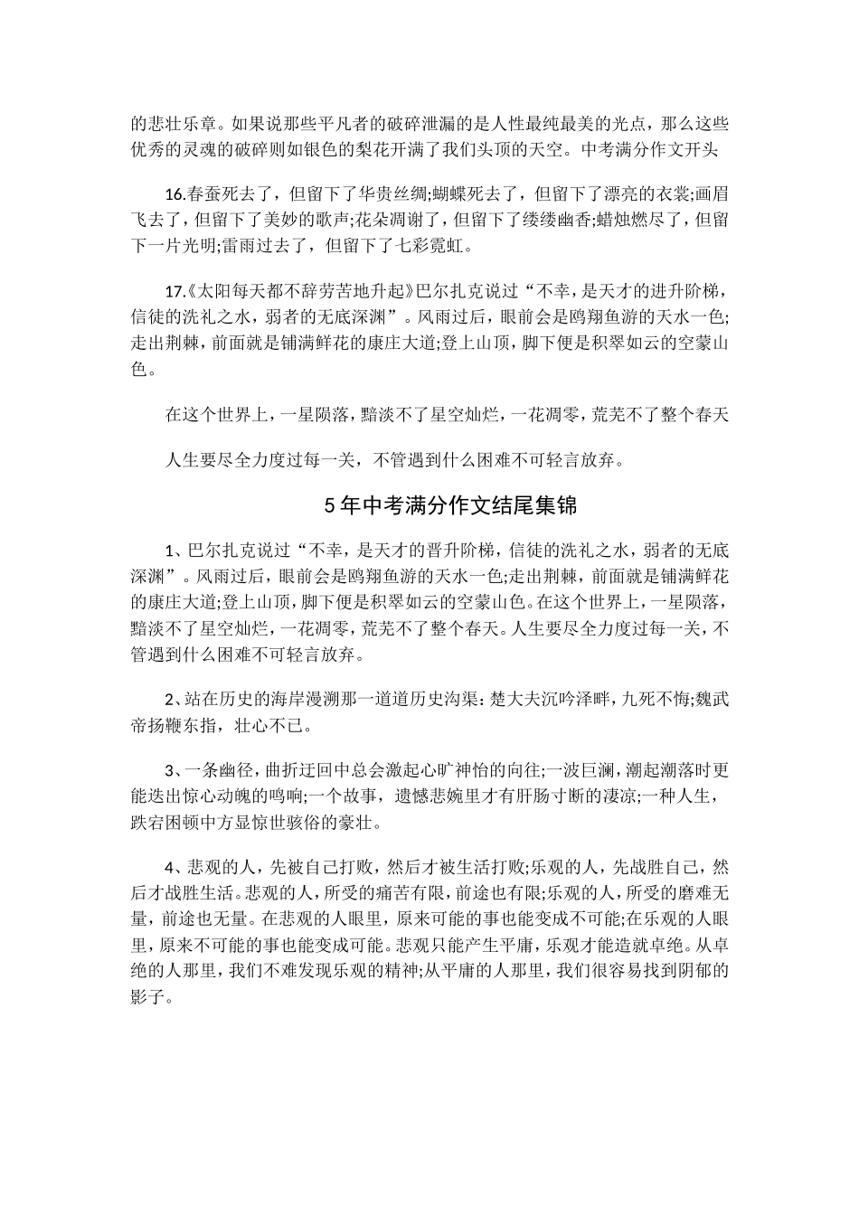 5年中考满分作文【凤头豹尾】集锦_第3页