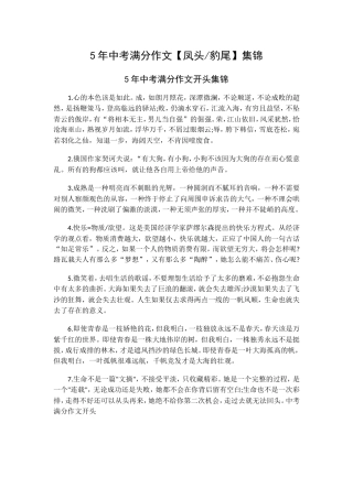 5年中考满分作文【凤头豹尾】集锦