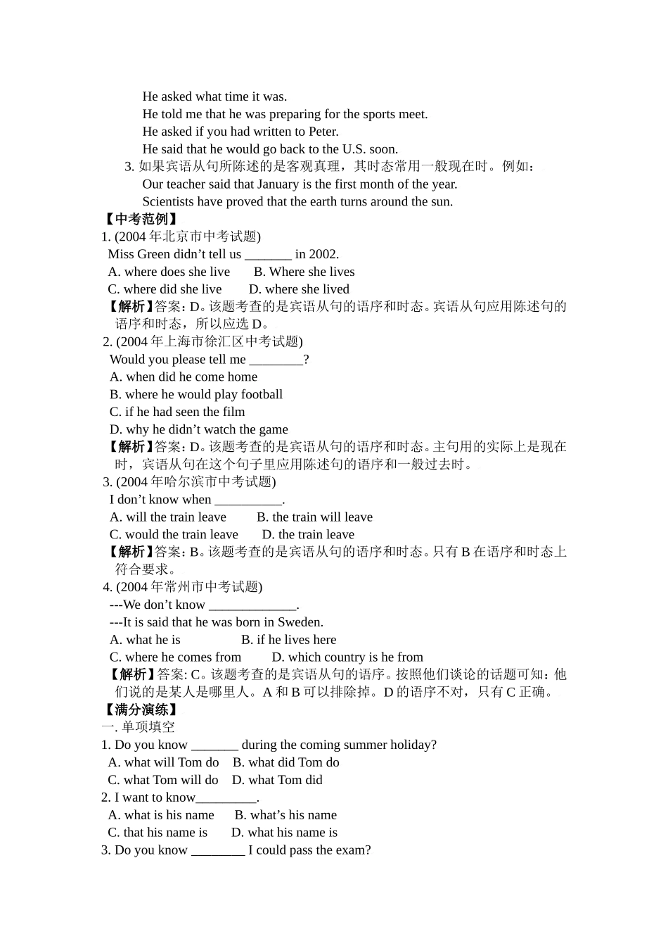 初三系列复习资料（8）宾语从句考点集汇，讲解和训练_第2页