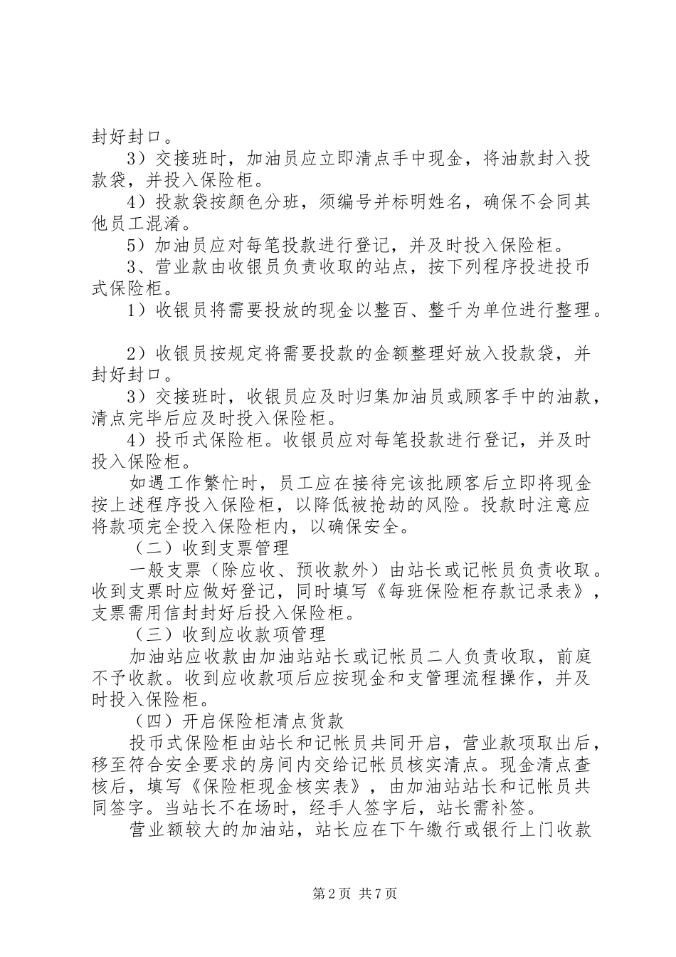保险柜使用管理办法_第2页