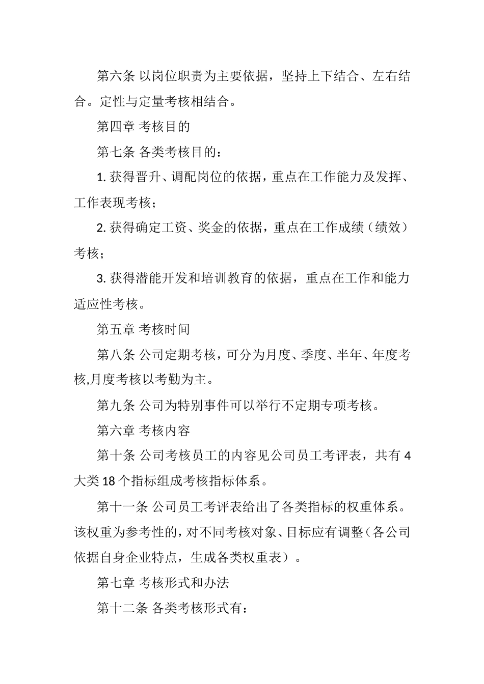 公司员工考核和辞职管理办法_第2页