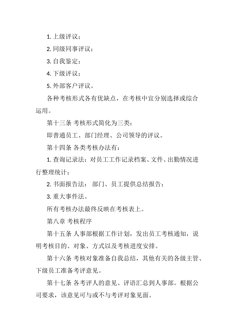 公司员工考核和辞职管理办法_第3页