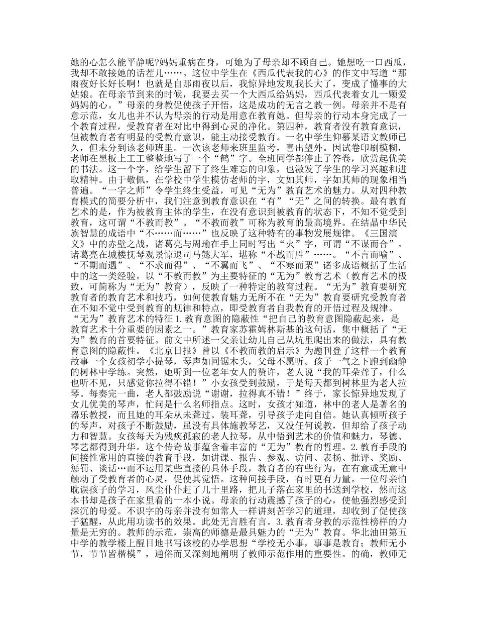 “无为”管理艺术_第2页