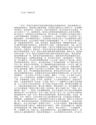 “无为”管理艺术