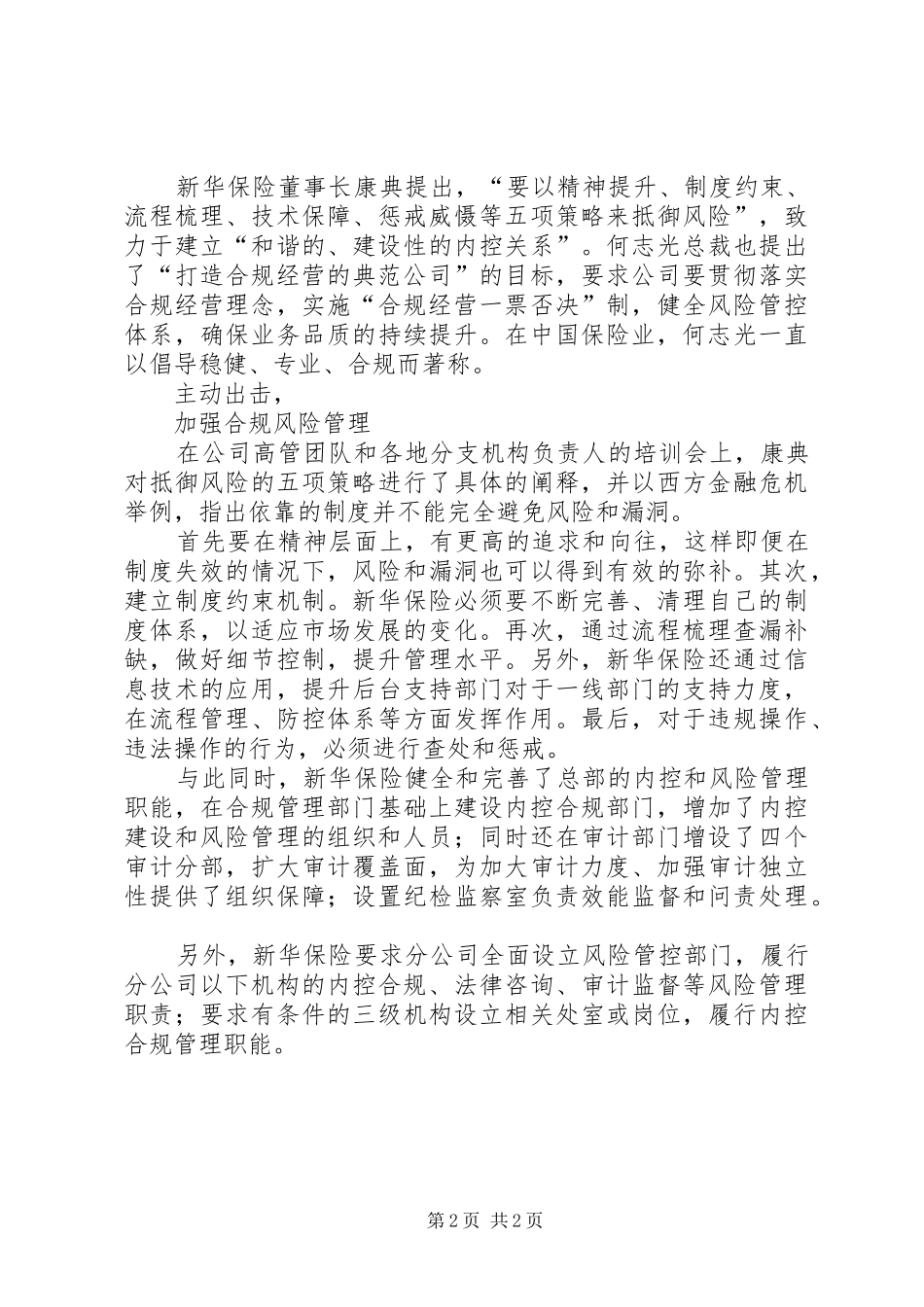 保险合规经营学习心得_第2页