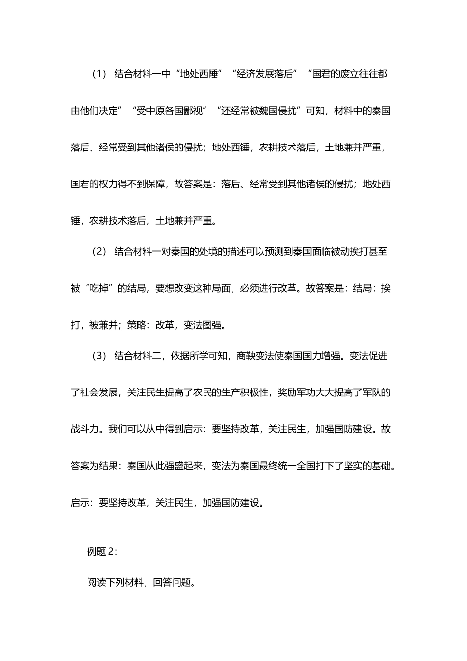 初三一模复习易错题汇总——历史（一）_第3页