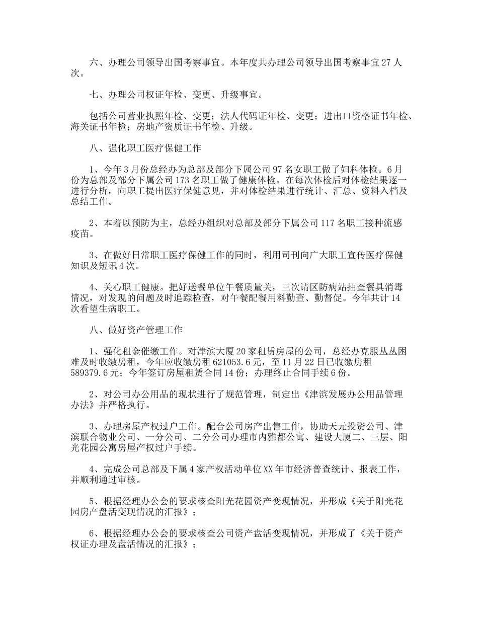 XX集团总经理办公室XX年工作总结_第3页