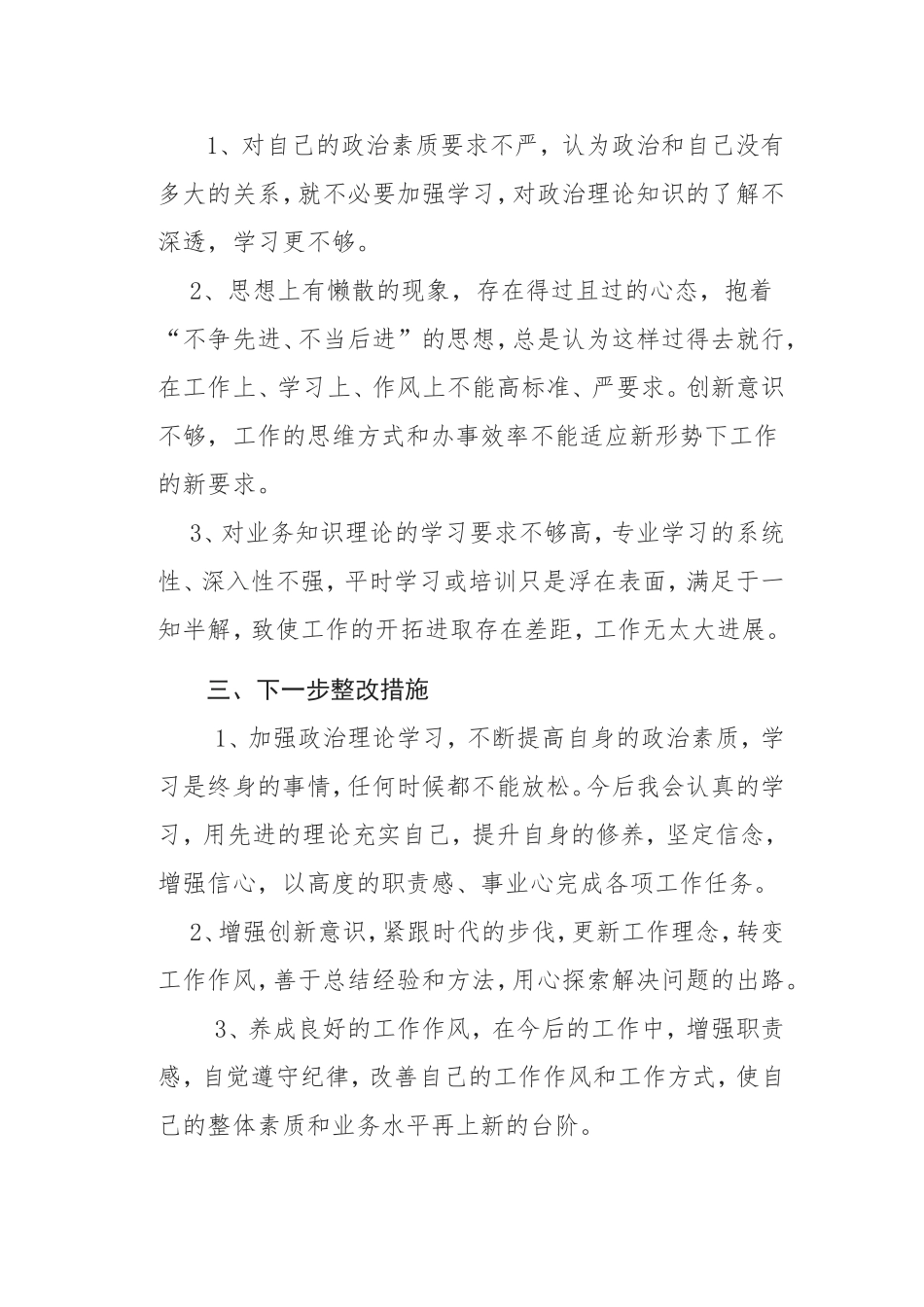 “五查五看五讲清”自我剖析材料_第2页