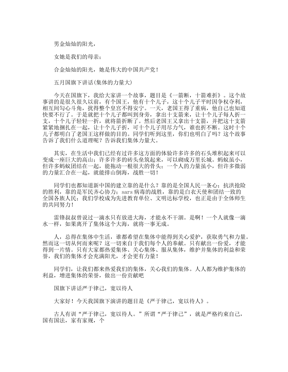 5月国旗下讲话稿10篇_第2页