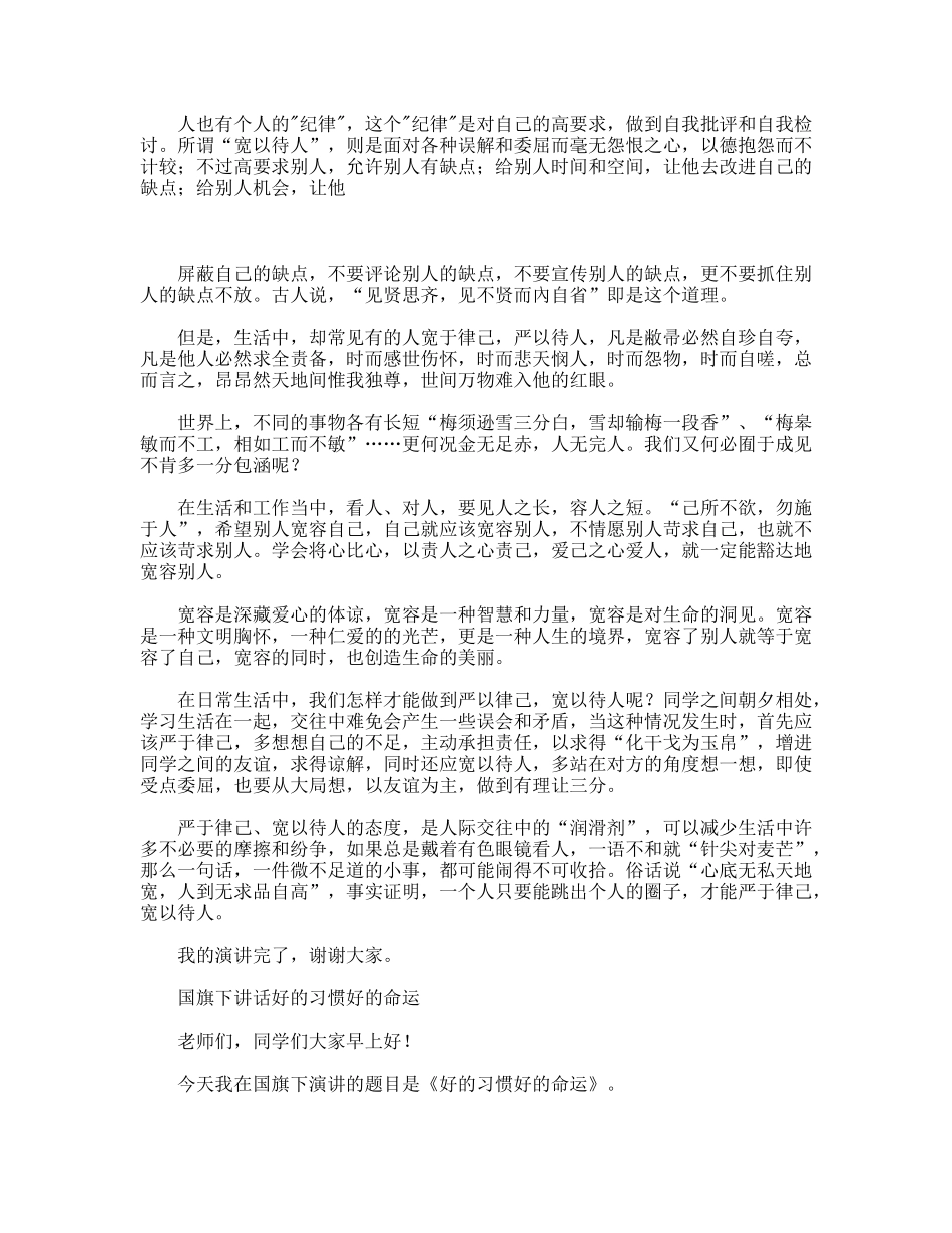 5月国旗下讲话稿10篇_第3页