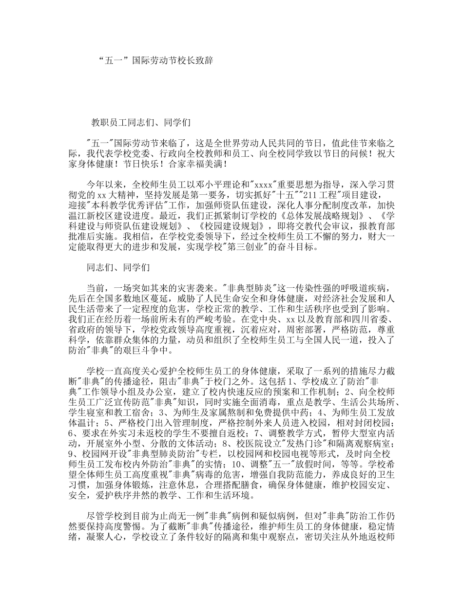 “五一”国际劳动节校长致辞_第1页