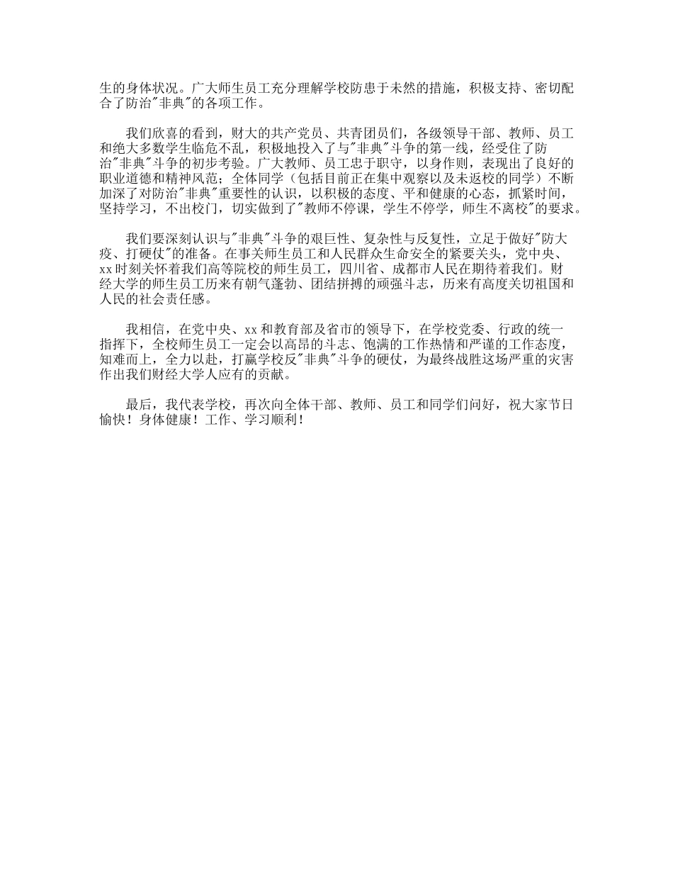 “五一”国际劳动节校长致辞_第2页