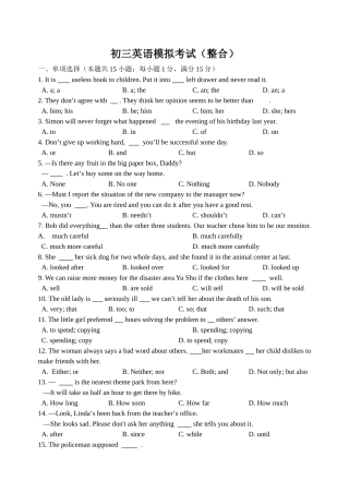 初三英语模拟考试（整合）