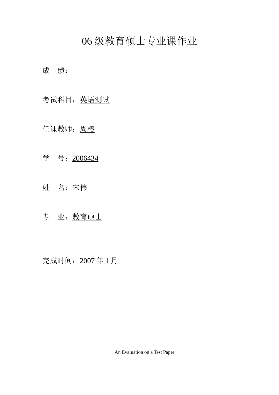 06级教育硕士专业课作业_第1页