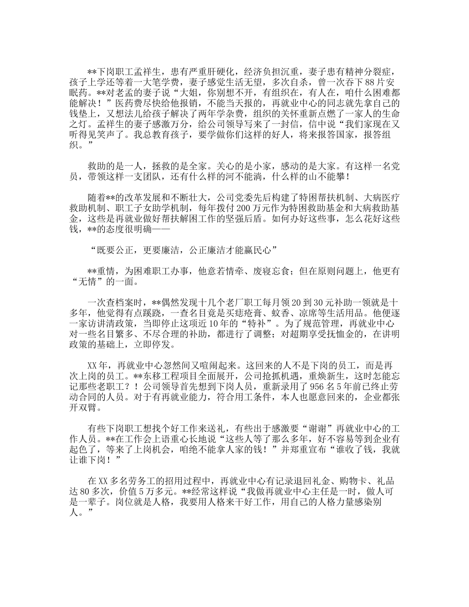 公司再就业中心主任先进事迹材料_第2页