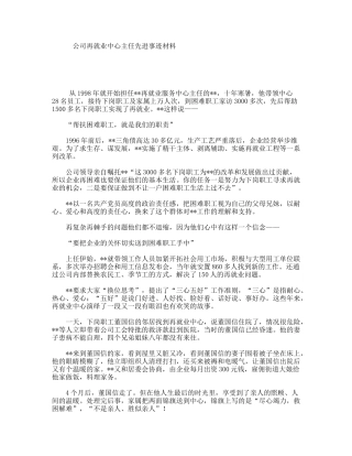 公司再就业中心主任先进事迹材料