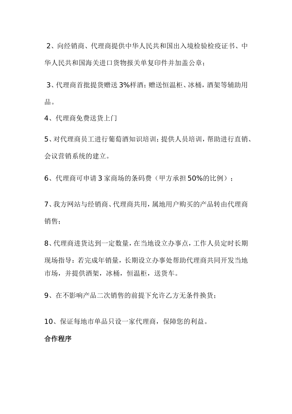 XX酒业公司红酒招商方案_第2页