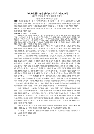 “现场直播”教学模式在外科手术中的应用