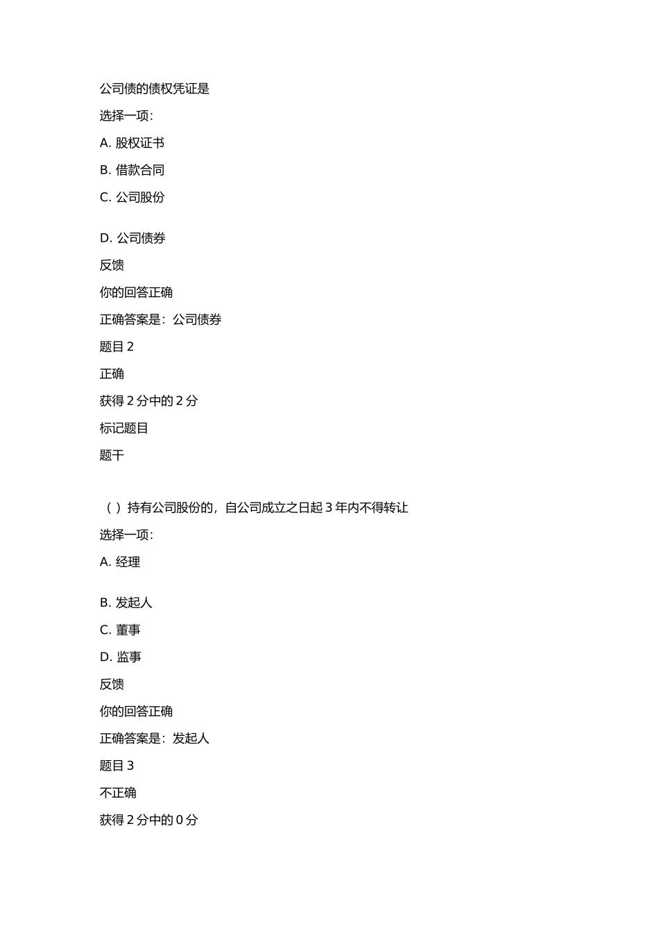 公司债的债权凭证是_第1页