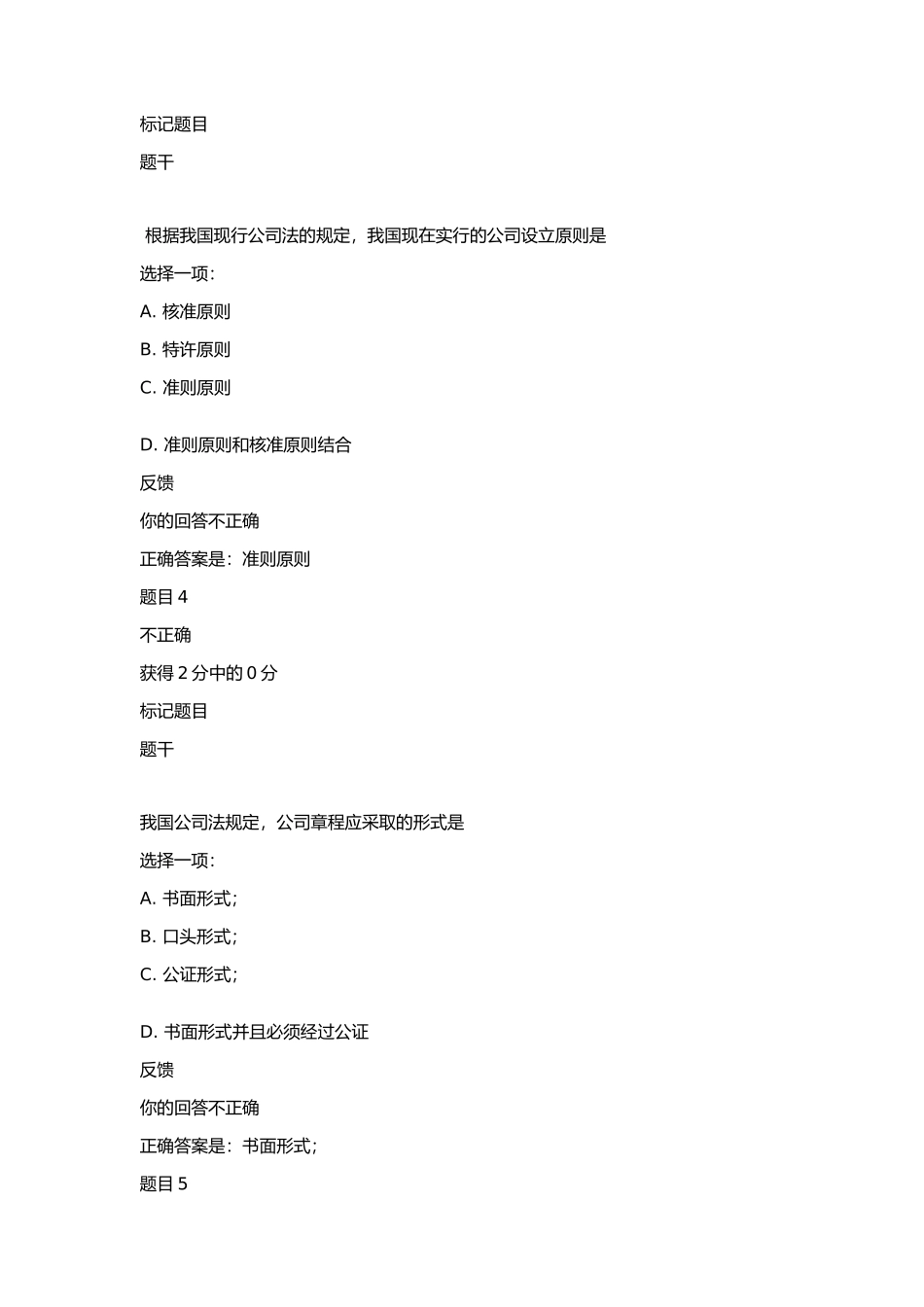 公司债的债权凭证是_第2页