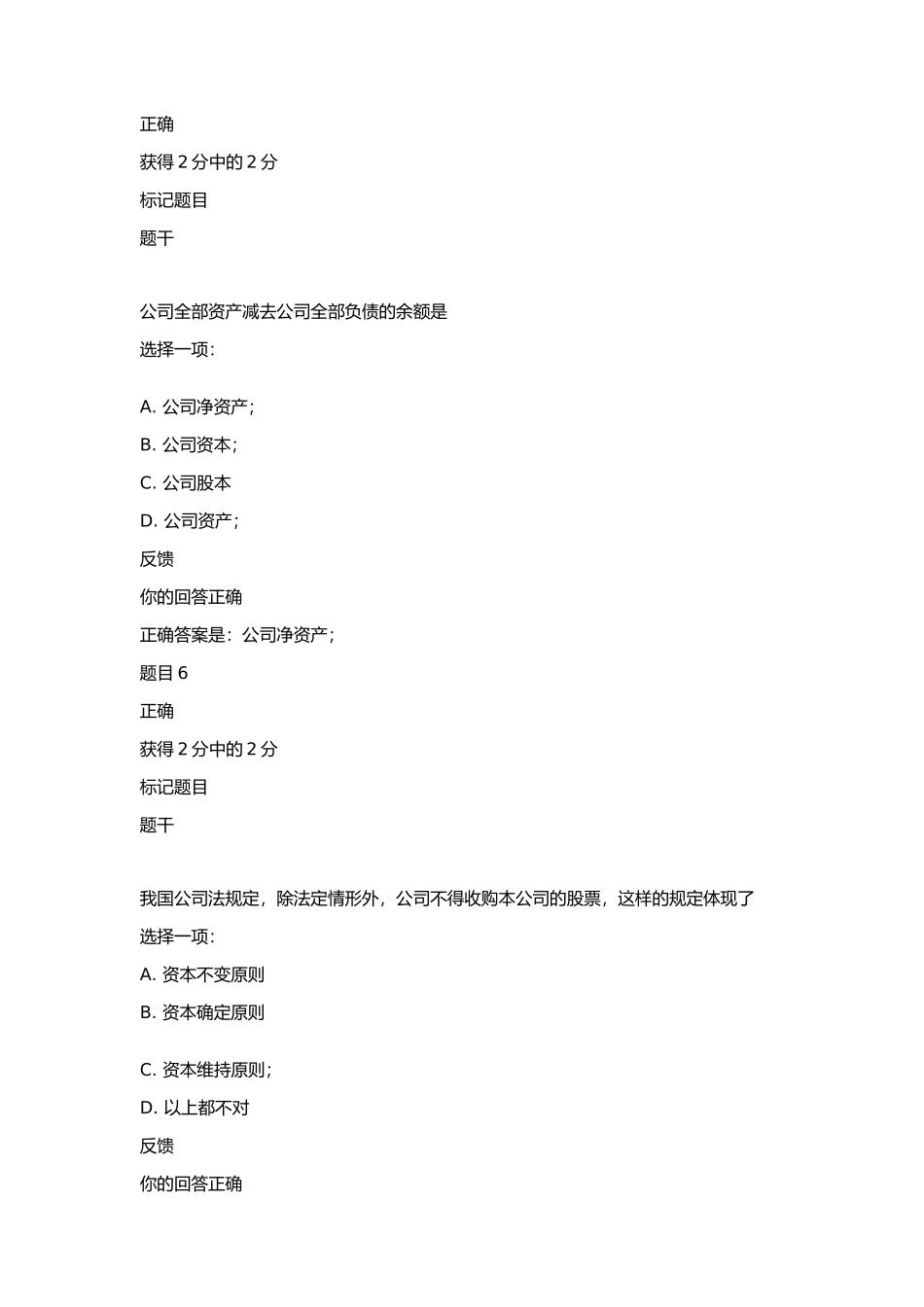 公司债的债权凭证是_第3页