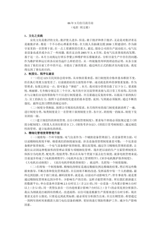 06年3月份月清月结