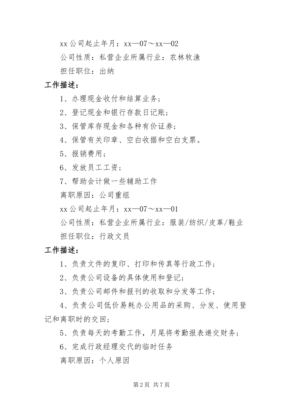 办公室文员职位求职简历_第2页