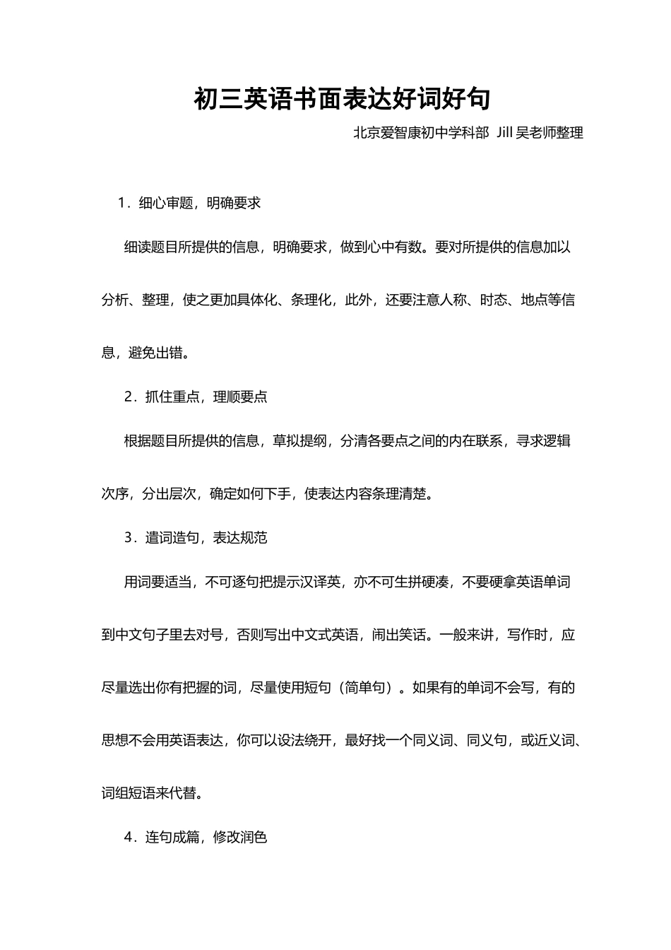 初三英语书面表达好词好句_第1页