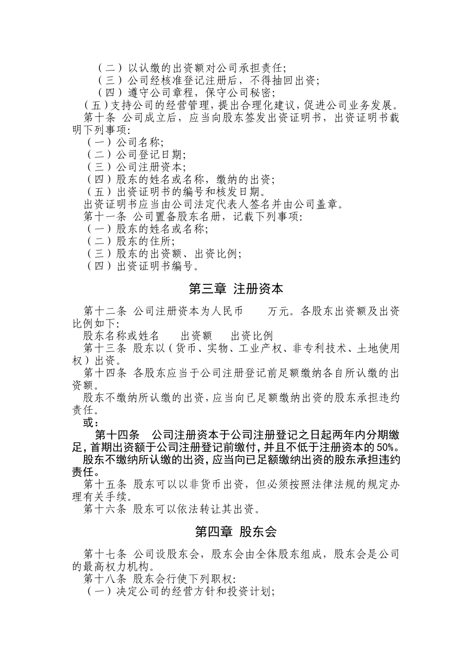 公司章程范本使用说明_第3页