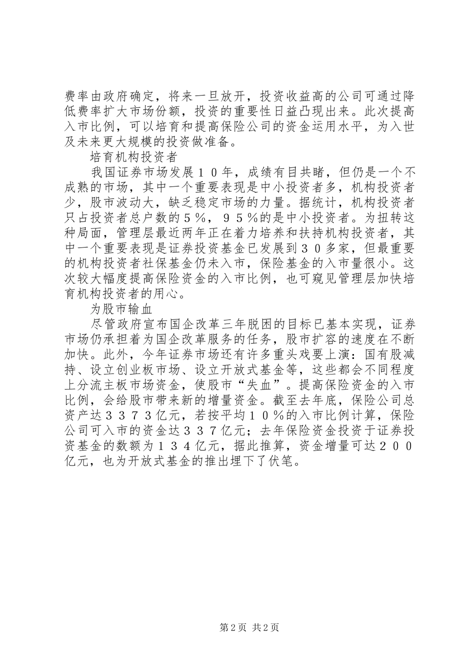 保险基金入市比例为何提高_第2页