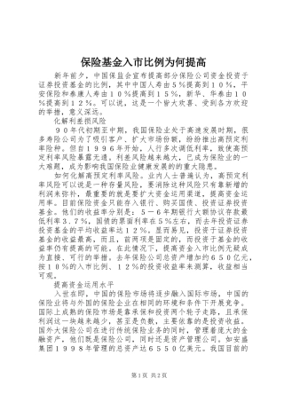 保险基金入市比例为何提高