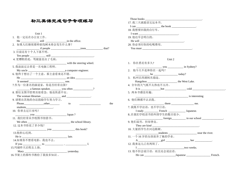 初三英语完成句子专项练习_第1页