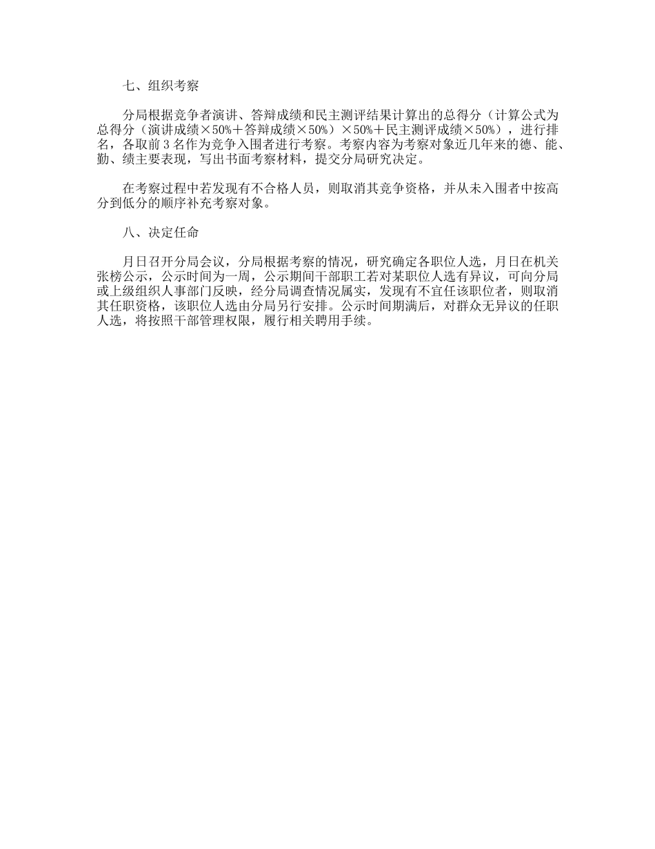 XX局干部竞争上岗实施程序和办法_第3页