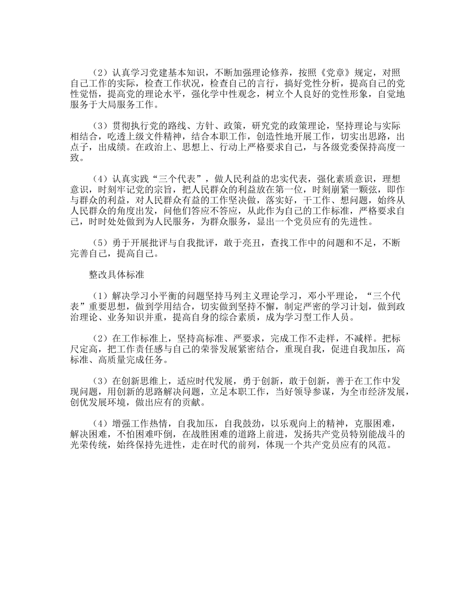 XX局局长先进性教育个人整改方案_第2页