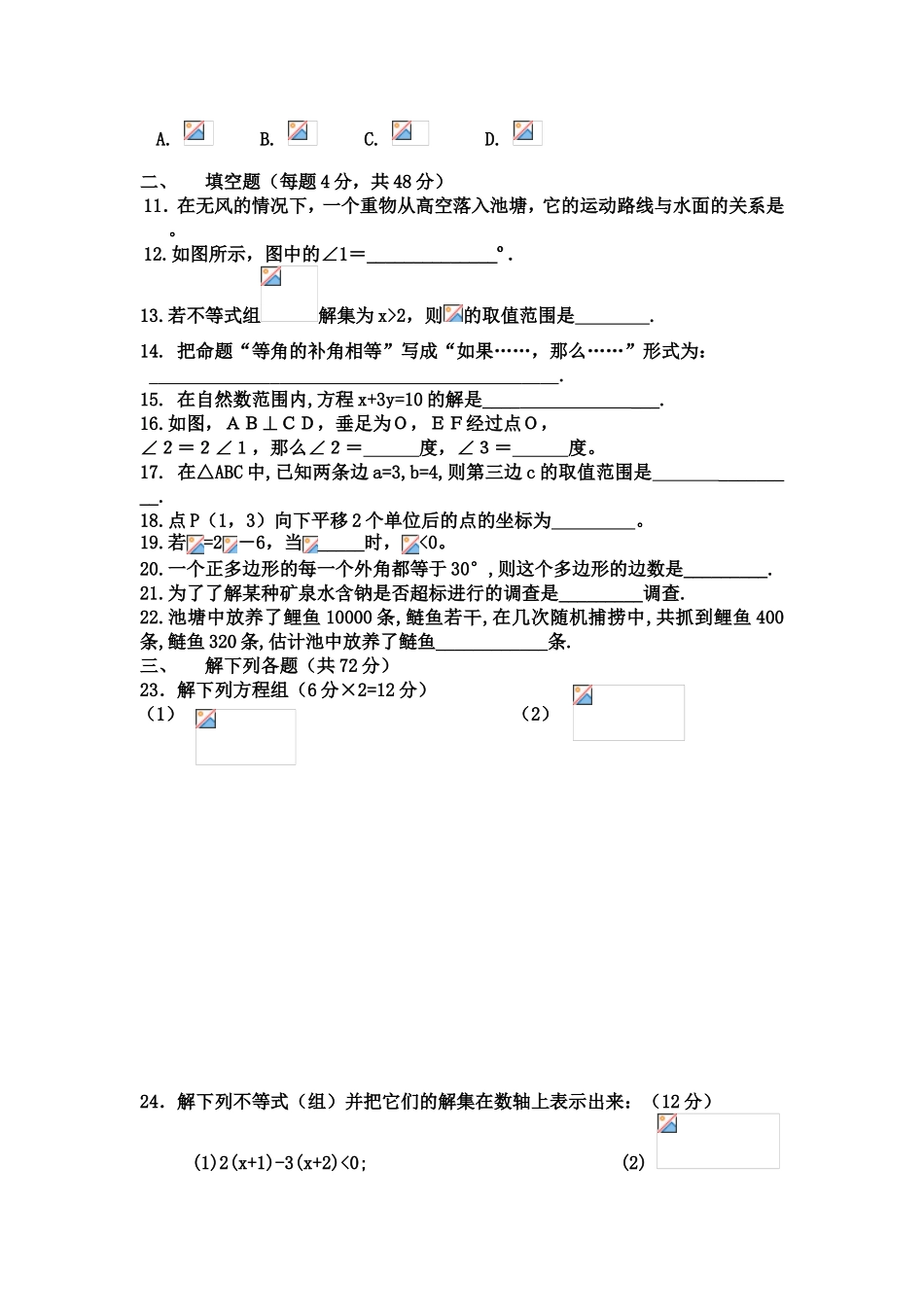 09年春季东宅中学七年级数学期末试卷_第2页