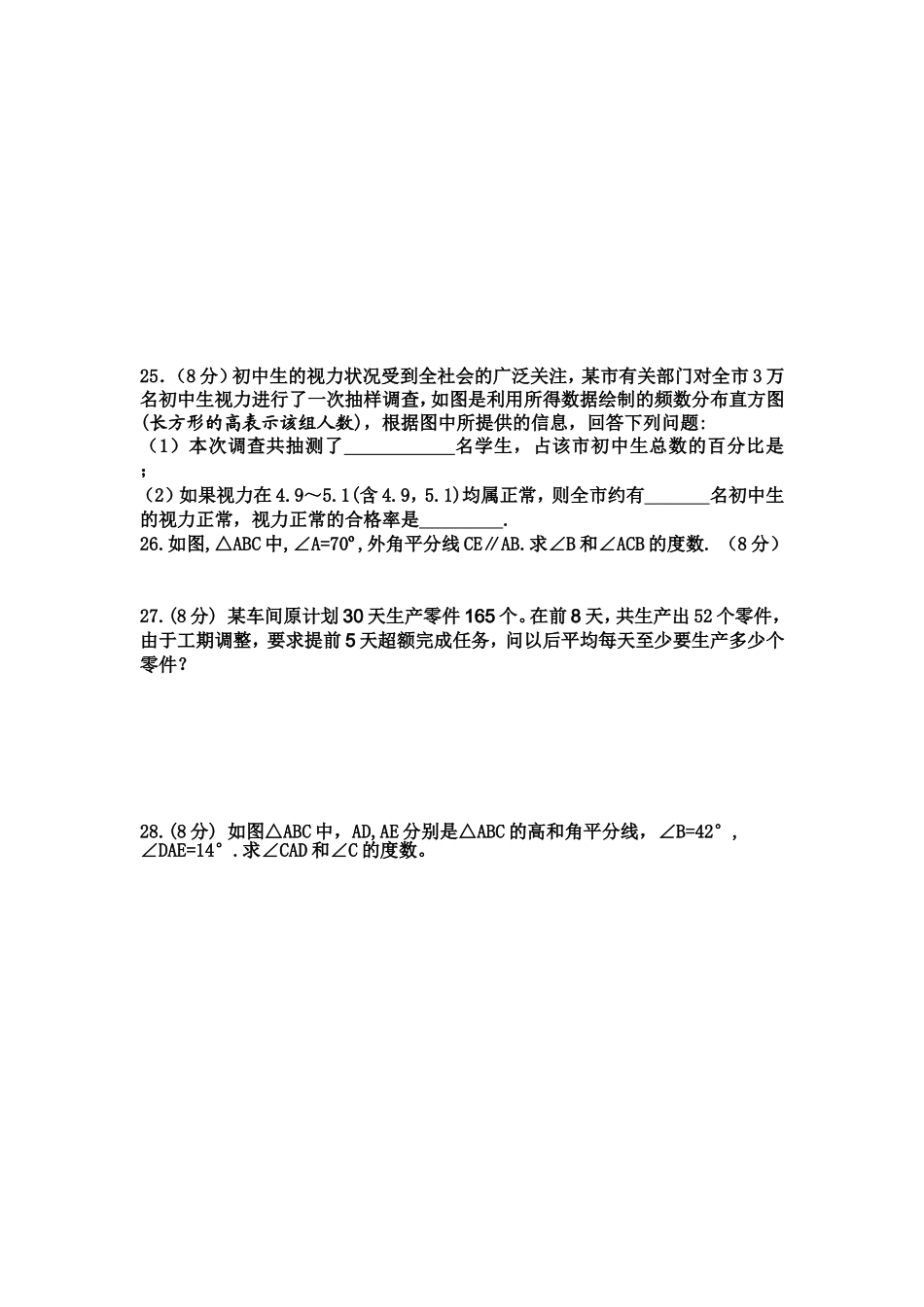09年春季东宅中学七年级数学期末试卷_第3页