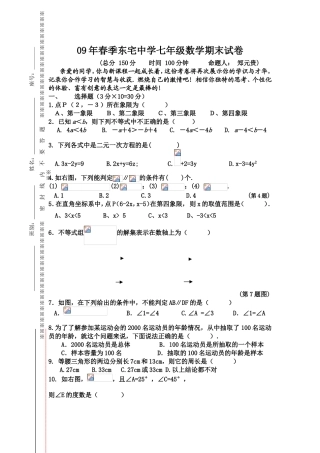 09年春季东宅中学七年级数学期末试卷