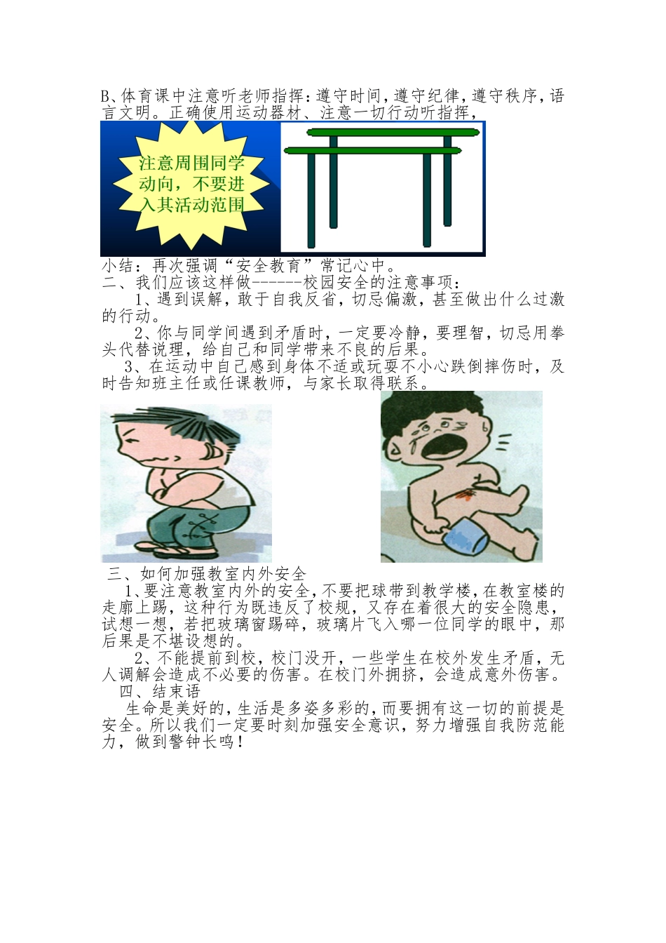 “校园安全”教学设计_第2页
