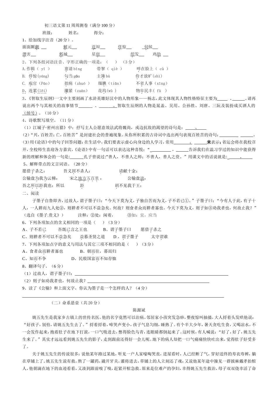 初三语文第11周周测卷（满分100分）_第1页