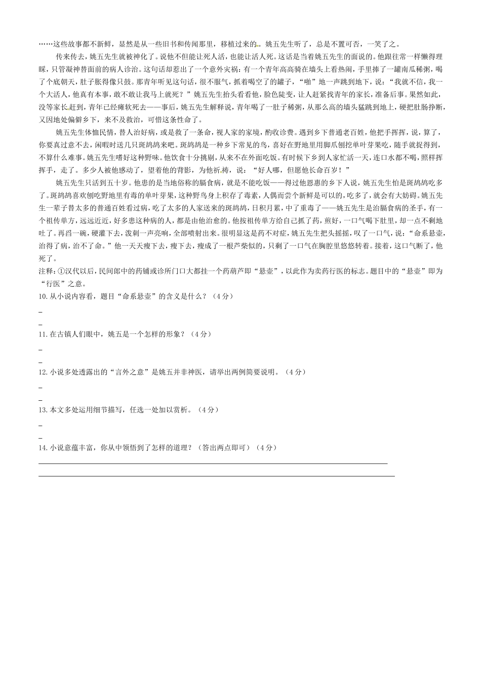 初三语文第11周周测卷（满分100分）_第2页