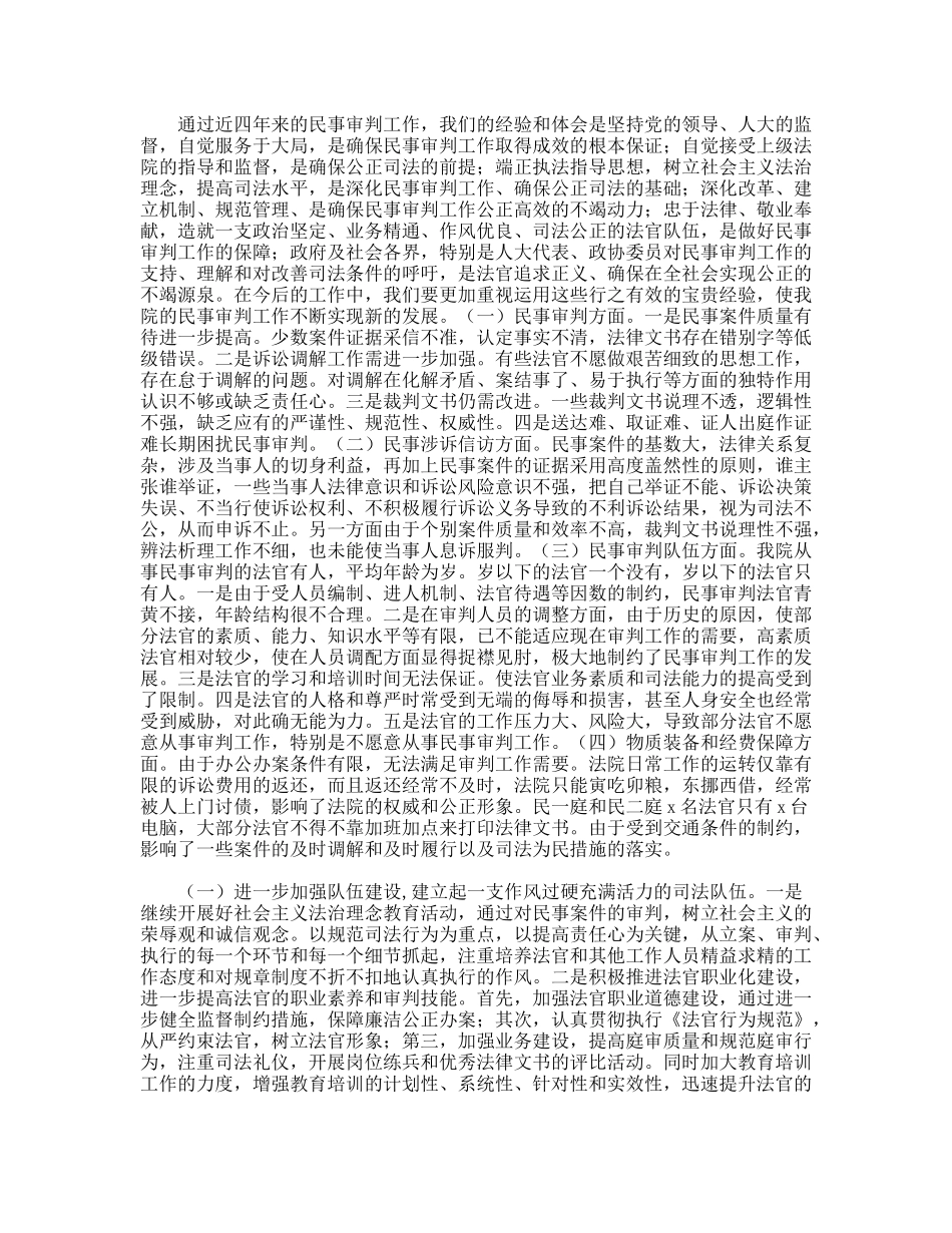 XX年XX法院民事审判工作总结_第2页