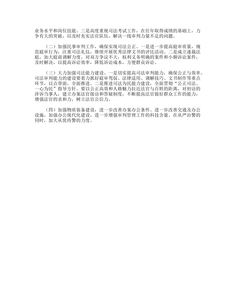 XX年XX法院民事审判工作总结_第3页