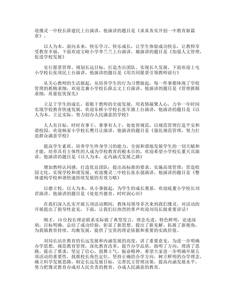 “校长讲校”活动主持词_第2页