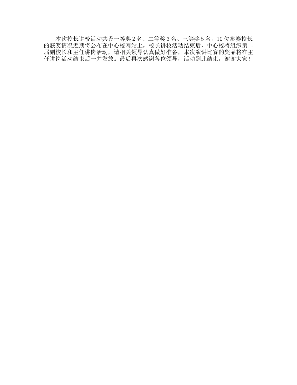 “校长讲校”活动主持词_第3页