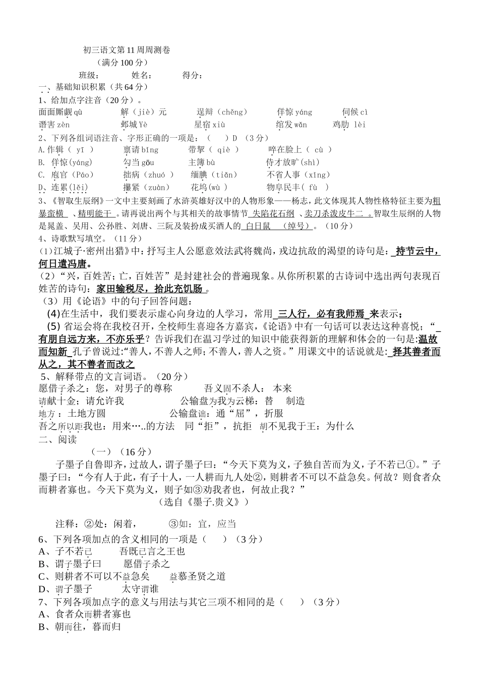 初三语文第11周周测卷_第1页