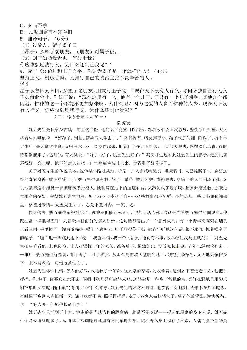 初三语文第11周周测卷_第2页