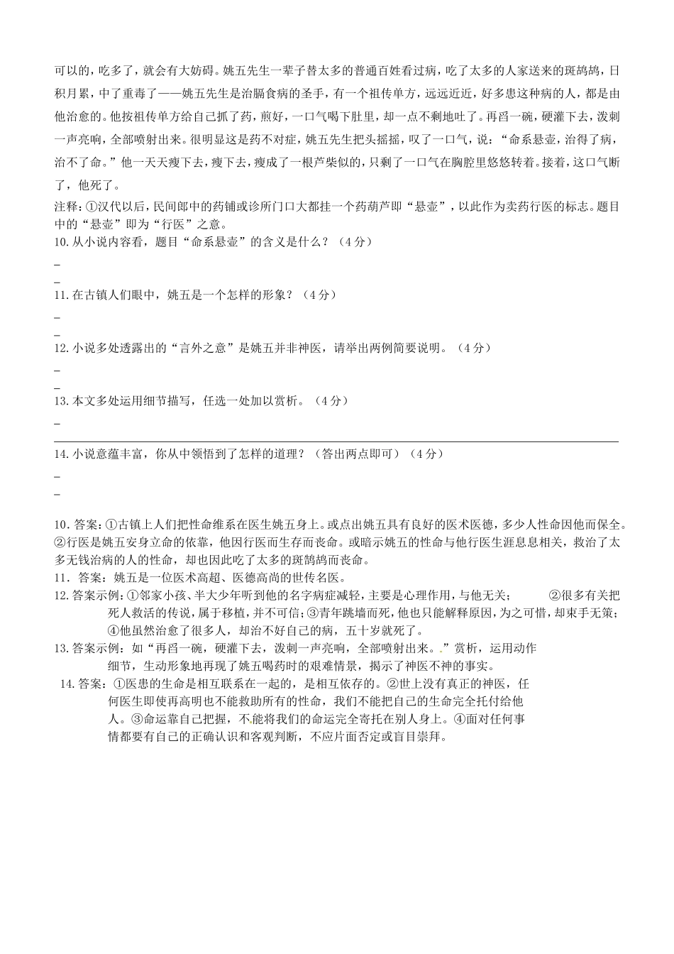 初三语文第11周周测卷_第3页