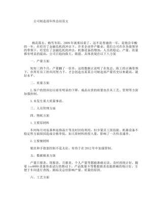 公司制造部年终总结范文
