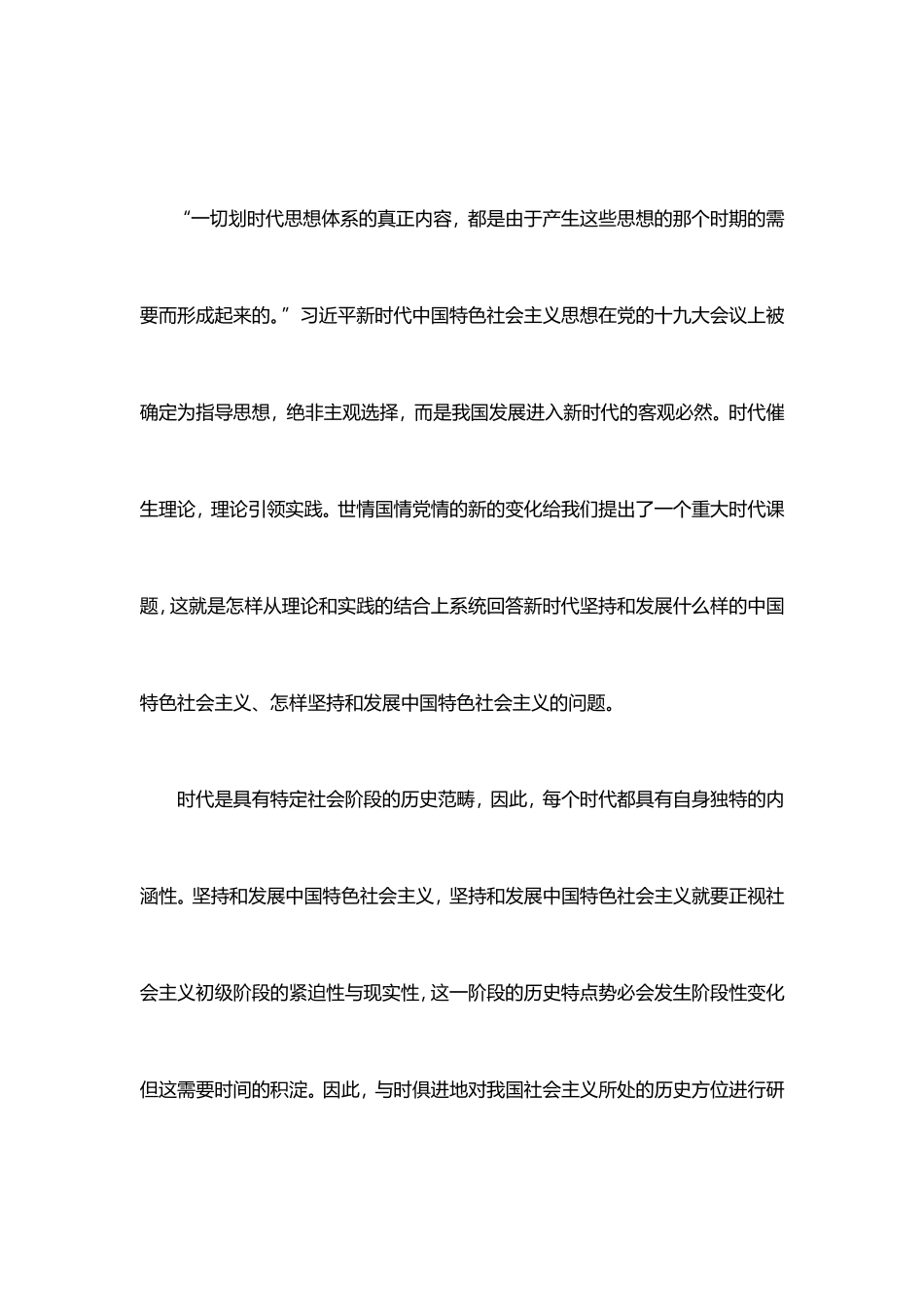 “新时代”指明新方向_第2页